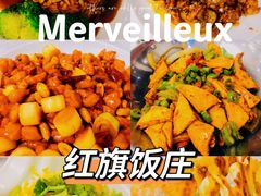 -红旗饭庄