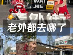 -老外街