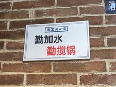 -五里关火锅(牛市口店)