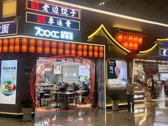 -东北美食汇