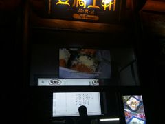 门面-品腐记·豆腐王朝(老门东总店)