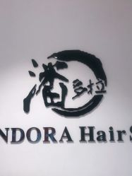 -东方麒麟·潘多拉SALON