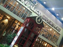 门面-Cafe Alice咖啡爱丽丝(奥城店)