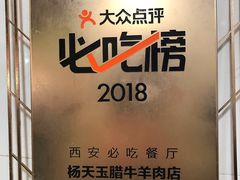 -杨天玉腊牛羊肉店