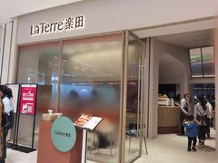 -La Terre乐田(万象城店)