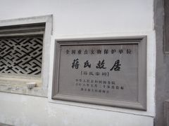 -蒋氏故居