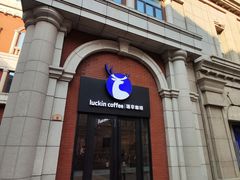 -瑞幸咖啡(118广场店)