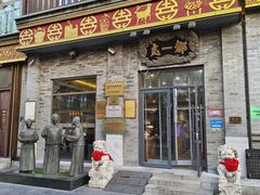 -都一处烧麦馆(前门店)