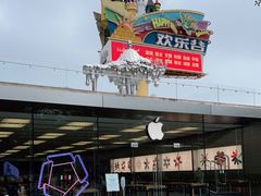 -Apple零售店(深圳益田假日广场店)