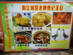 菜单-阳江河堤老牌曾记美食