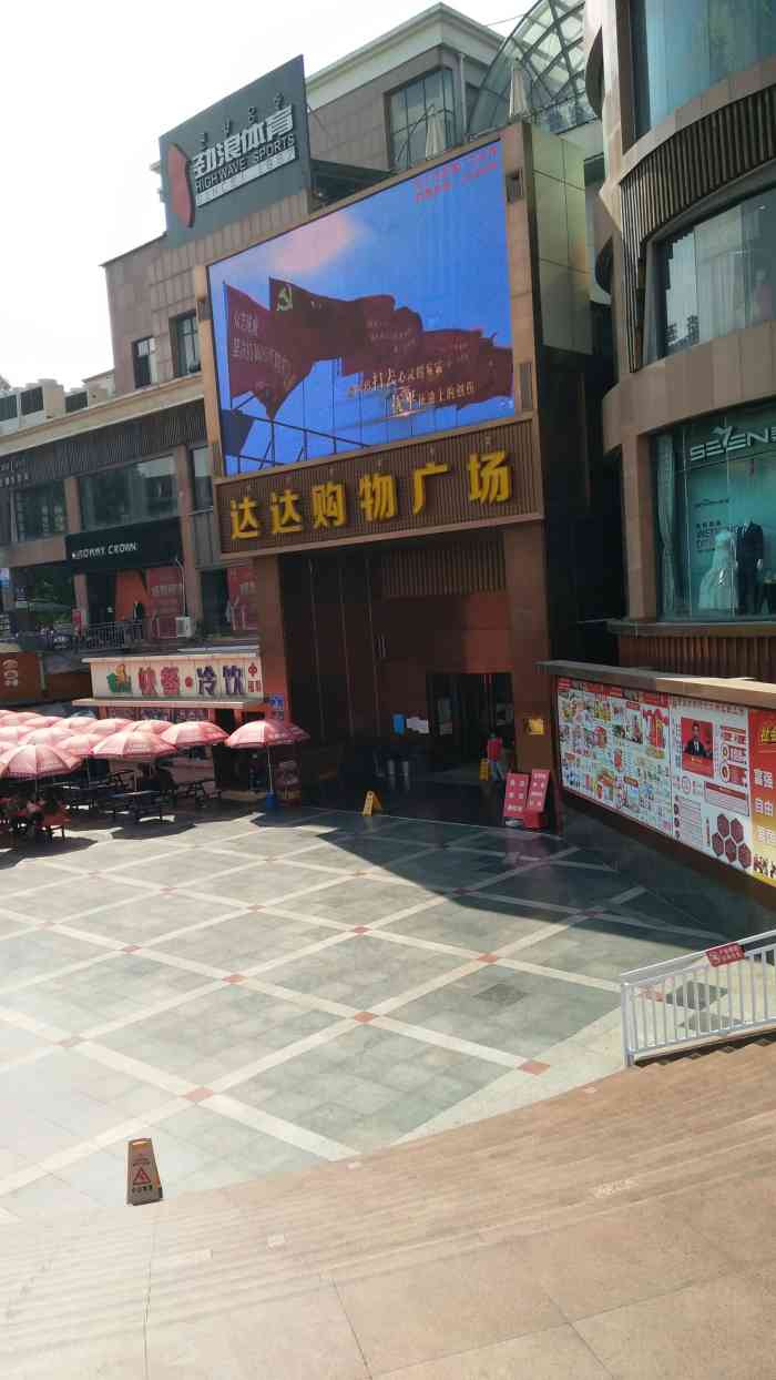 达达超市-"东西还很多,有很多速食,有机会还去."-大众点评移动版