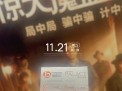 -成都百丽宫影城(LUXE太古里店)