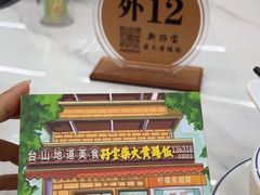 -台山新孖宝柴火黄鳝饭(三合温泉店)