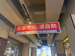 -齐市马佳地摊烤肉