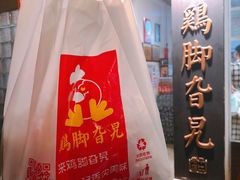 -鸡脚旮旯平江路店