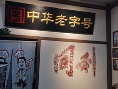 -同利肉燕老铺(澳门路店)
