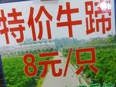 门面-伟记牛蹄(道滘店)