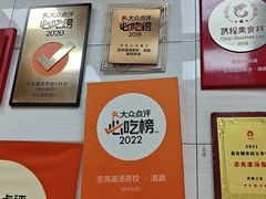 -志亮灌汤蒸饺·清真(庙后街店)