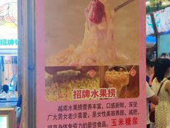 -葛师傅越南特色水果捞(建政南路总店)