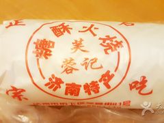 -芙蓉记马蹄烧饼糖酥火烧