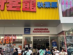 -秋叶原电器街