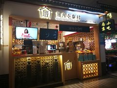 -厝内小眷村cuo nei village(禄口机场旗舰店)