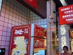 -卤校长重庆火锅(国兴店)