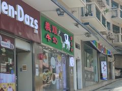 -义顺牛奶公司(新马路老店)