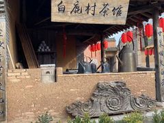 -白鹿原影视城