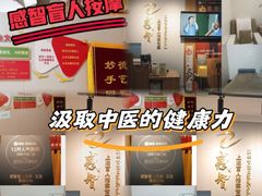 -感智盲人按摩·艾灸·肩颈SPA(岗厦店)