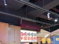 -怪噜范·老贵阳街头名小吃(鸿通城店)