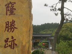 -穹窿山景区