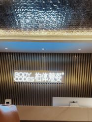 -深圳米兰柏羽医疗美容医院