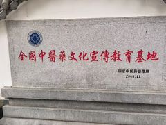 -广州神农草堂中医药博物馆