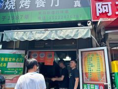 -同来顺烧烤餐厅(哈尔滨道店)