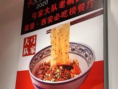 -弓家大队老碗面(高新咖啡街区店)