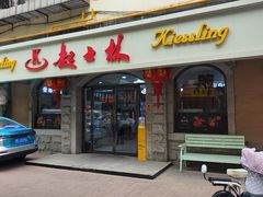 -起士林(荣安大街店)