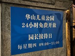 -华山儿童公园