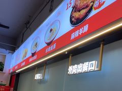 -豫石记羊汤(北苑店)