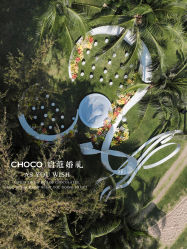 -CHOCO-启蔻婚礼(三亚公司)