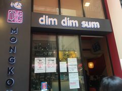 门面-点点心点心专门店(旺角店)