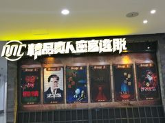-MC精品真人密室逃脱(星游城店)