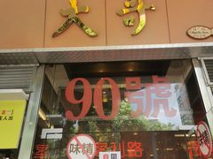 -大哥餐厅(西城花园店)