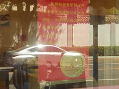 -奥华餐厅·老张记(台基厂店)