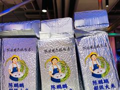 -陈鹏鹏潮汕菜(欢乐海岸 海边景观店)