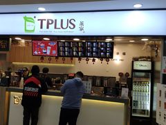 -TPLUS茶家(浦电路店)