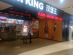 -汉堡王(西铁营万达店)
