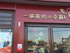 门面-嘉和一品粥(首经贸店)