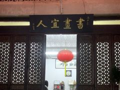 -吴祥记潮州菜·百年老字号·砂锅粥