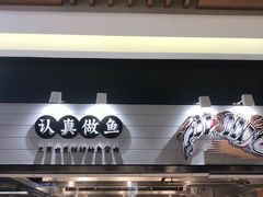 -新太二·鲜料川菜(群光广场店)